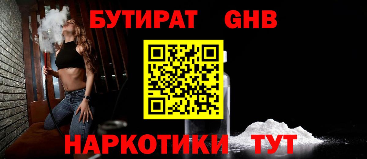 БУТИРАТ BDO  Вход с VPN  Учалы 