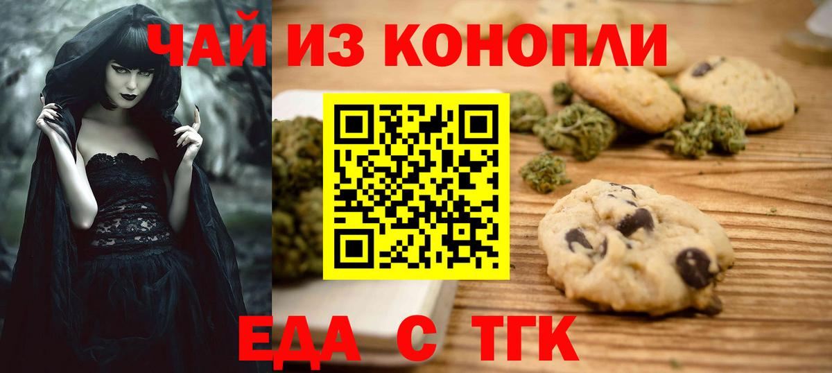 Печенье с ТГК марихуана  Вход с VPN  Учалы 