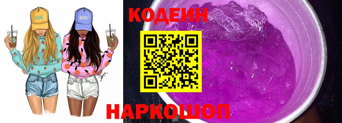 Кодеиновый сироп Lean напиток Lean (лин) Учалы